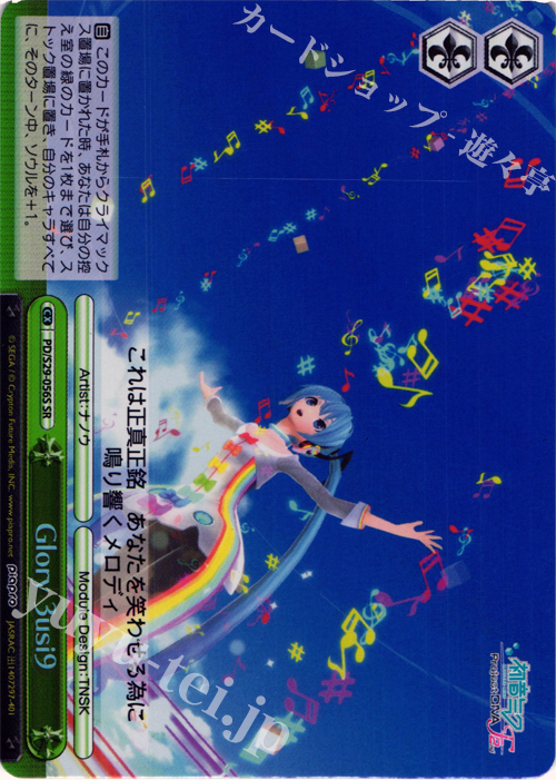 SR Glory 3usi9 | 買取 | 初音ミク -Project DIVA- f 2nd | ヴァイスシュヴァルツ