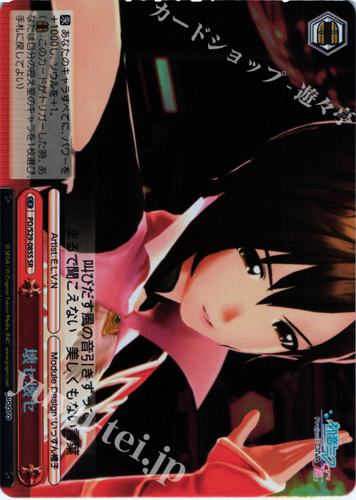 SR 壊セ壊セ | 販売 | 初音ミク -Project DIVA- f 2nd | ヴァイスシュヴァルツ