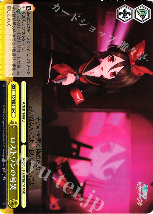 CC ロストワンの号哭 | 販売 | 初音ミク -Project DIVA- X HD Extra | ヴァイスシュヴァルツ