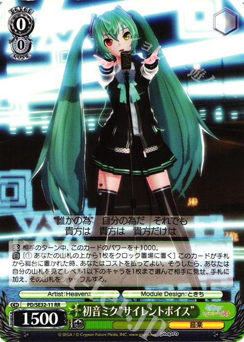 RR 初音ミク“サイレントボイス” | 販売 | 初音ミク -Project DIVA- X HD Extra | ヴァイスシュヴァルツ