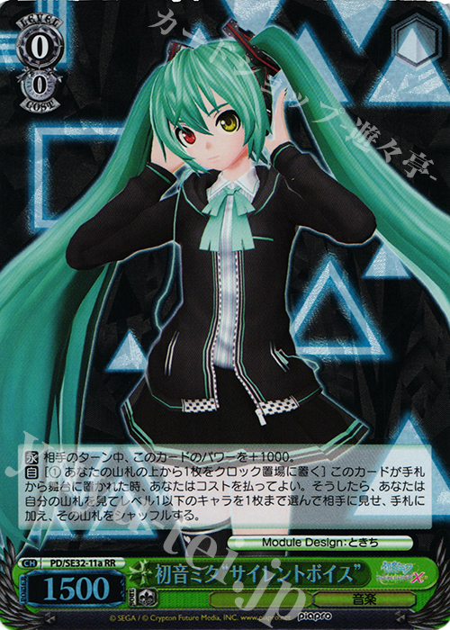S-RR 初音ミク“サイレントボイス”(ホロ) 販売 | 初音ミク
