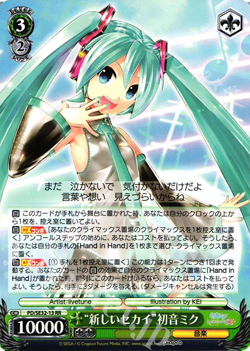 RR “新しいセカイ”初音ミク | 買取 | 初音ミク -Project DIVA- X HD Extra | ヴァイスシュヴァルツ