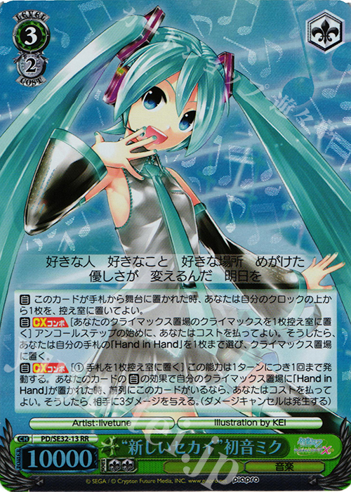 S-RR “新しいセカイ”初音ミク(ホロ) | 買取 | 初音ミク -Project DIVA- X HD Extra | ヴァイスシュヴァルツ