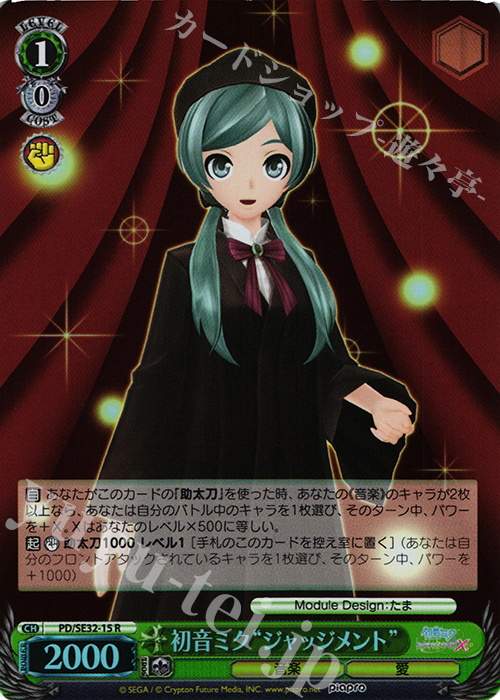 S-R 初音ミク“ジャッジメント”(ホロ) | 販売 | 初音ミク -Project DIVA- X HD Extra | ヴァイスシュヴァルツ