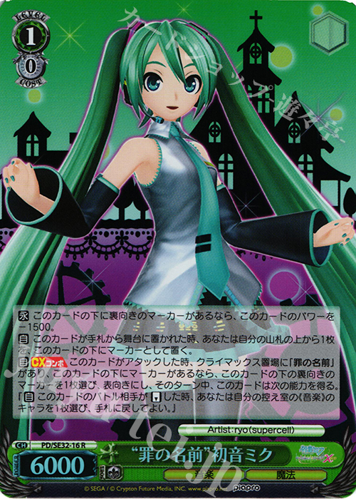 S-R “罪の名前”初音ミク(ホロ) | 販売 | 初音ミク -Project DIVA- X HD Extra | ヴァイスシュヴァルツ