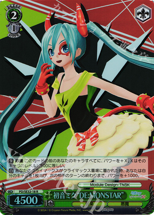 S-R 初音ミク“DE：MONSTAR”(ホロ) | 販売 | 初音ミク -Project DIVA- X HD Extra | ヴァイスシュヴァルツ