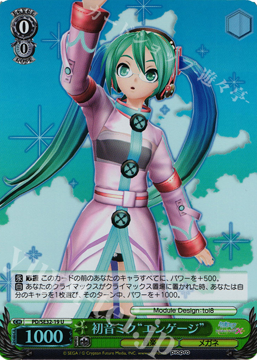 S-U 初音ミク“エンゲージ”(ホロ) | 販売 | 初音ミク -Project DIVA- X HD Extra | ヴァイスシュヴァルツ