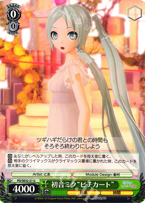 U 初音ミク“ピチカート” | 販売 | 初音ミク -Project DIVA- X HD Extra | ヴァイスシュヴァルツ