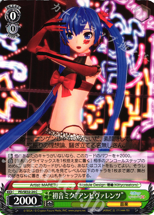 C 初音ミク“アンビヴァレンツ” | 販売 | 初音ミク -Project DIVA- X HD Extra | ヴァイスシュヴァルツ