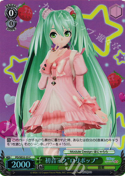 S-C 初音ミク“ロリポップ”(ホロ) | 販売 | 初音ミク -Project DIVA- X HD Extra | ヴァイスシュヴァルツ