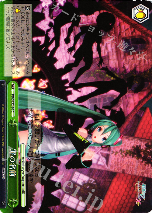 CC 罪の名前 | 買取 | 初音ミク -Project DIVA- X HD Extra | ヴァイスシュヴァルツ