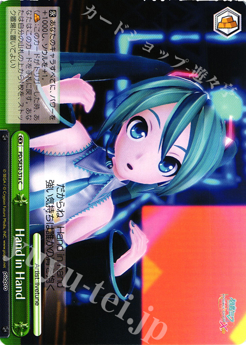 CC Hand in Hand | 販売 | 初音ミク -Project DIVA- X HD Extra | ヴァイスシュヴァルツ