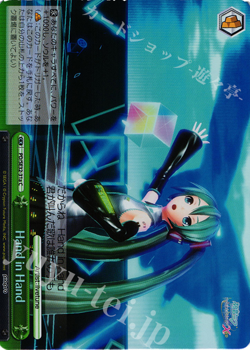 S-CC Hand in Hand(ホロ) | 販売 | 初音ミク -Project DIVA- X HD Extra | ヴァイスシュヴァルツ