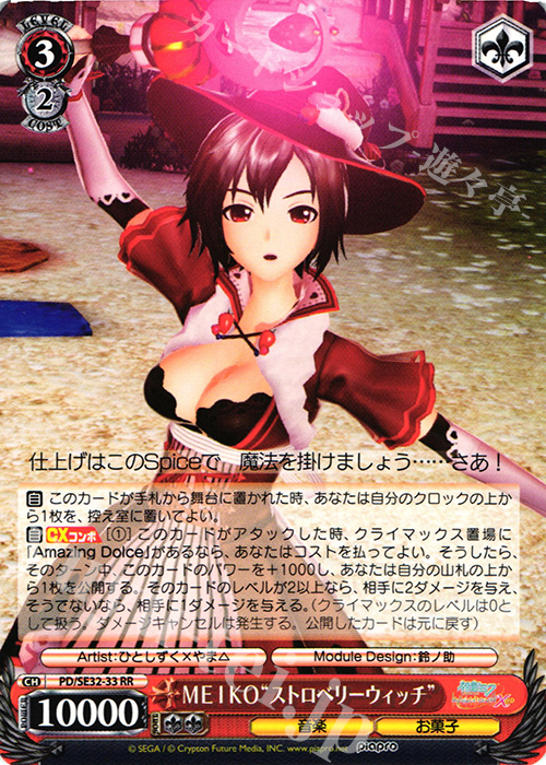 RR MEIKO“ストロベリーウィッチ” | 販売 | 初音ミク -Project DIVA- X HD Extra | ヴァイスシュヴァルツ