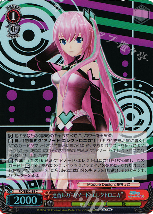 S-C 巡音ルカ“カソード・エレクトロニカ”(ホロ) | 販売 | 初音ミク -Project DIVA- X HD Extra | ヴァイスシュヴァルツ