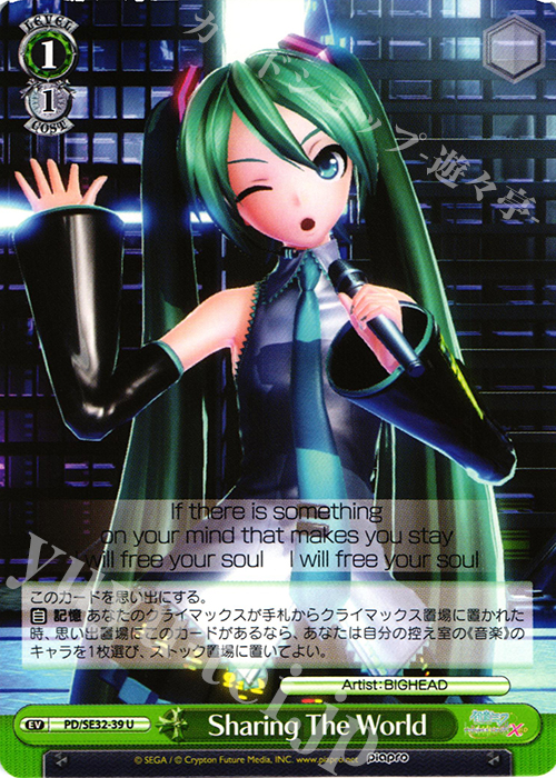U Sharing The World | 販売 | 初音ミク -Project DIVA- X HD Extra | ヴァイスシュヴァルツ