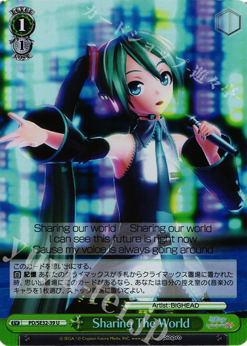 S-U Sharing The World(ホロ) | 販売 | 初音ミク -Project DIVA- X HD Extra | ヴァイスシュヴァルツ