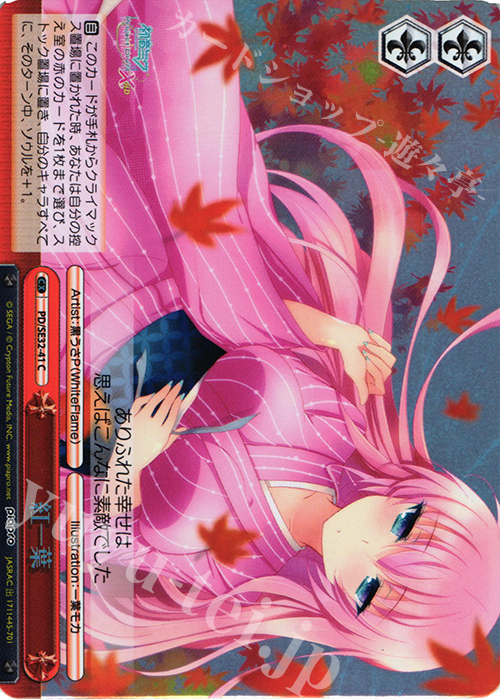S-CC 紅一葉(ホロ) | 販売 | 初音ミク -Project DIVA- X HD Extra | ヴァイスシュヴァルツ