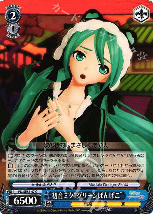 C 初音ミク“グリーンぽんぽこ” | 販売 | 初音ミク -Project DIVA- X HD Extra | ヴァイスシュヴァルツ