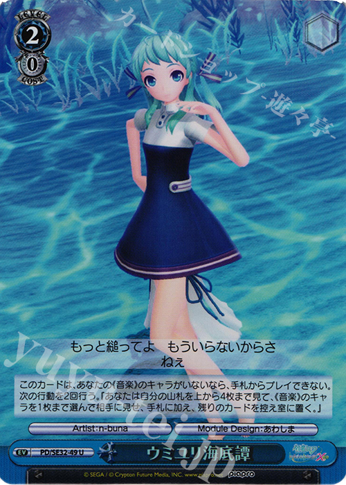 S-U ウミユリ海底譚(ホロ) | 販売 | 初音ミク -Project DIVA- X HD Extra | ヴァイスシュヴァルツ