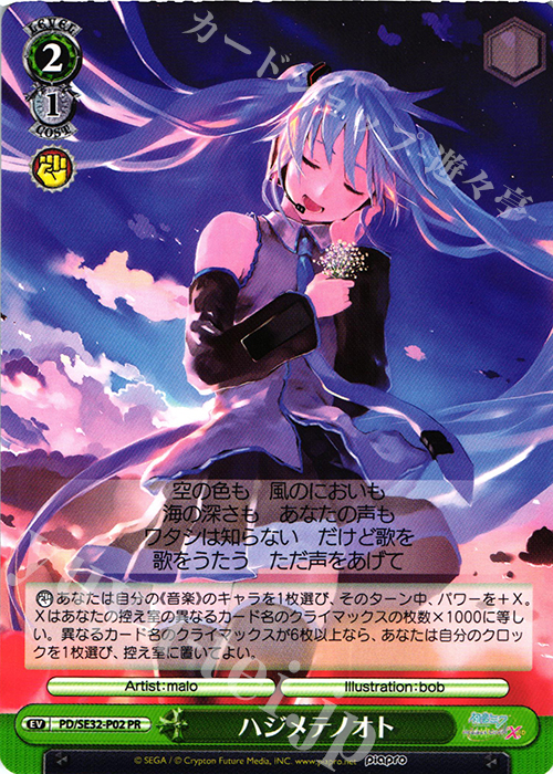 PR ハジメテノオト | 販売 | 初音ミク -Project DIVA- X HD Extra | ヴァイスシュヴァルツ