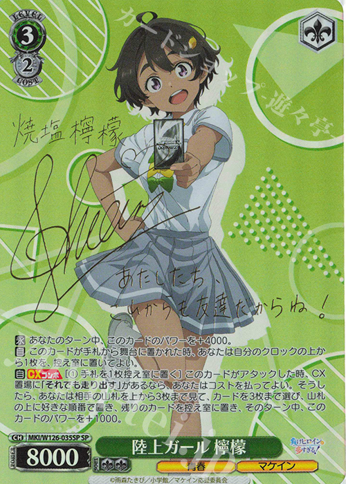 SP 陸上ガール 檸檬(サイン入り) | 販売 | 負けヒロインが多すぎる！ | ヴァイスシュヴァルツ