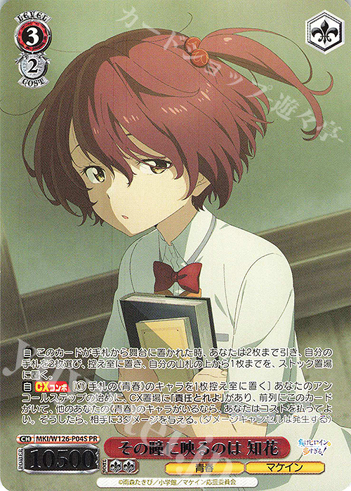 PR その瞳に映るのは 知花 | 買取 | 負けヒロインが多すぎる！ | ヴァイスシュヴァルツ