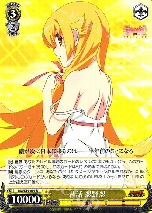 R 昔話 忍野忍 | 買取 | <物語>シリーズ セカンドシーズン | ヴァイスシュヴァルツ