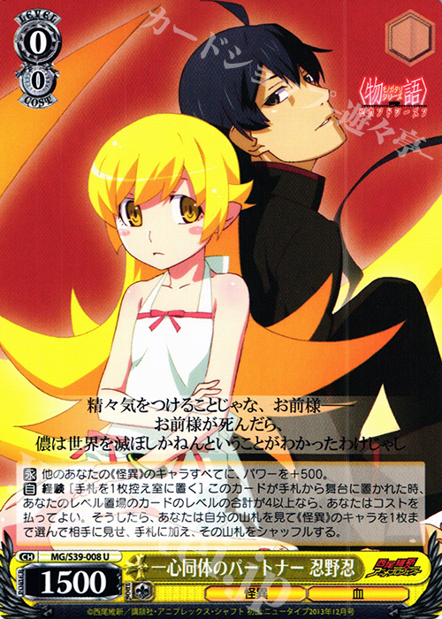 U 一心同体のパートナー 忍野忍 | 買取 | <物語>シリーズ セカンドシーズン | ヴァイスシュヴァルツ