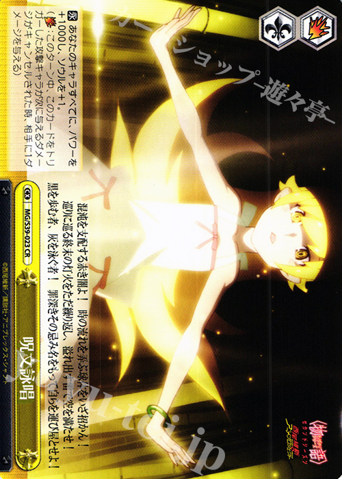 CR 呪文詠唱 | 買取 | <物語>シリーズ セカンドシーズン | ヴァイスシュヴァルツ