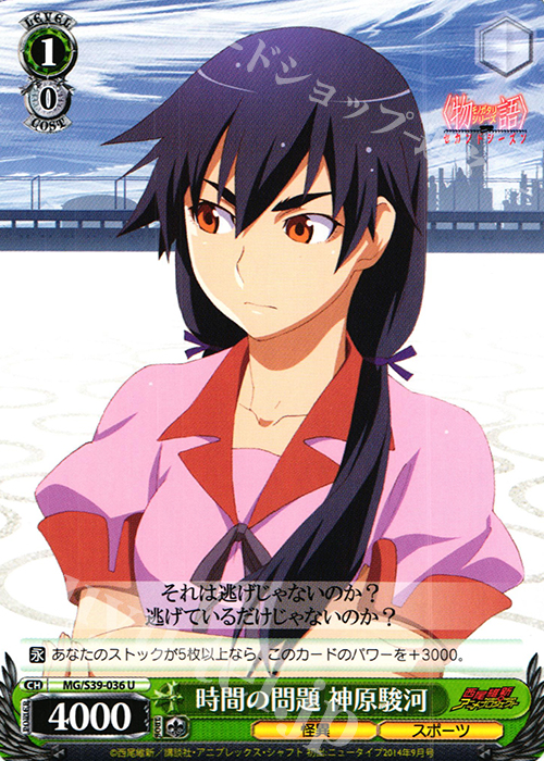 U 時間の問題 神原駿河 | 販売 | <物語>シリーズ セカンドシーズン | ヴァイスシュヴァルツ