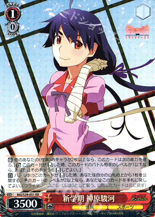 RR 新学期 神原駿河 | 買取 | <物語>シリーズ セカンドシーズン | ヴァイスシュヴァルツ