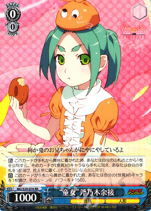 RR “童女”斧乃木余接 | 買取 | <物語>シリーズ セカンドシーズン | ヴァイスシュヴァルツ