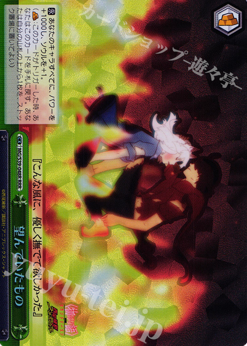 RRR 望んでいたもの | 買取 | <物語>シリーズ セカンドシーズン | ヴァイスシュヴァルツ
