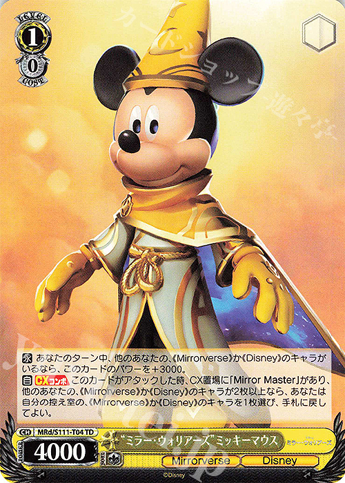【傷】 TD "ミラー・ウォリアーズ"ミッキーマウス | 販売 | Disney ミラー・ウォリアーズ | ヴァイスシュヴァルツ