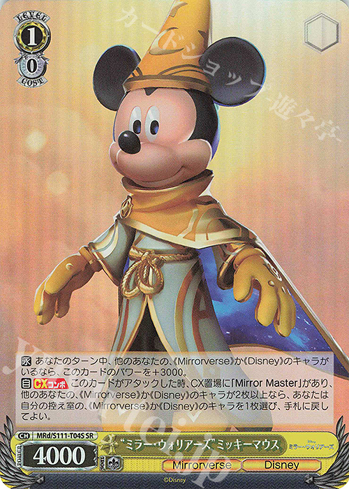 【傷】 SR "ミラー・ウォリアーズ"ミッキーマウス | 販売 | Disney ミラー・ウォリアーズ | ヴァイスシュヴァルツ