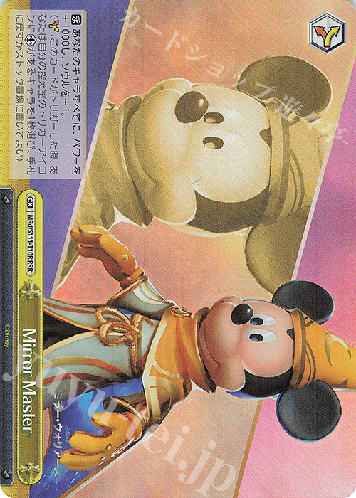 RRR Mirror Master | 買取 | Disney ミラー・ウォリアーズ | ヴァイスシュヴァルツ