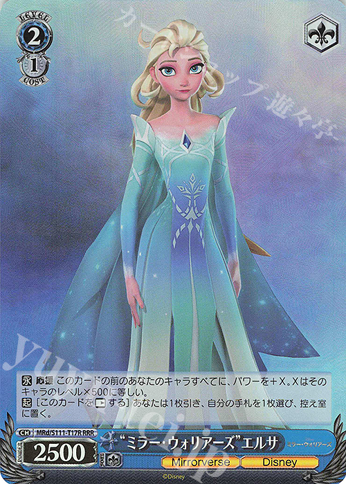 【傷】 RRR “ミラー・ウォリアーズ”エルサ | 販売 | Disney ミラー・ウォリアーズ | ヴァイスシュヴァルツ