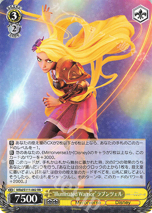 RR "Illuminated Warrior"ラプンツェル | 買取 | Disney ミラー・ウォリアーズ | ヴァイスシュヴァルツ