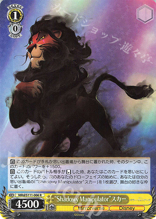 R “Shadowy Manipulator”スカー | 販売 | Disney ミラー・ウォリアーズ | ヴァイスシュヴァルツ
