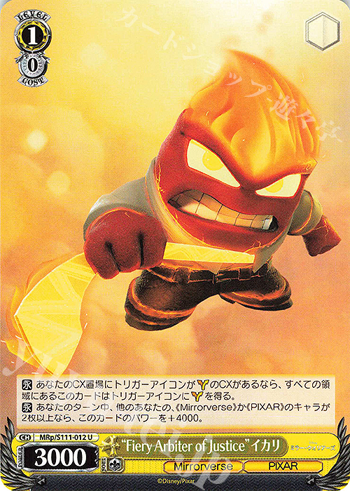 【傷】 U “Fiery Arbiter of Justice”イカリ | 販売 | Disney ミラー・ウォリアーズ | ヴァイスシュヴァルツ