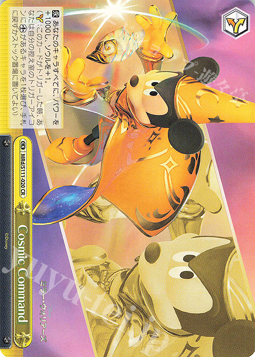 【傷】 CR Cosmic Command | 販売 | Disney ミラー・ウォリアーズ | ヴァイスシュヴァルツ