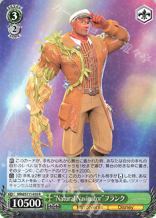 R “Natural Navigator”フランク | 販売 | Disney ミラー・ウォリアーズ | ヴァイスシュヴァルツ