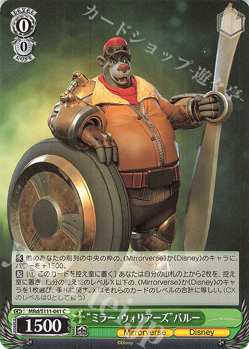 C “ミラー・ウォリアーズ”バルー | 販売 | Disney ミラー・ウォリアーズ | ヴァイスシュヴァルツ