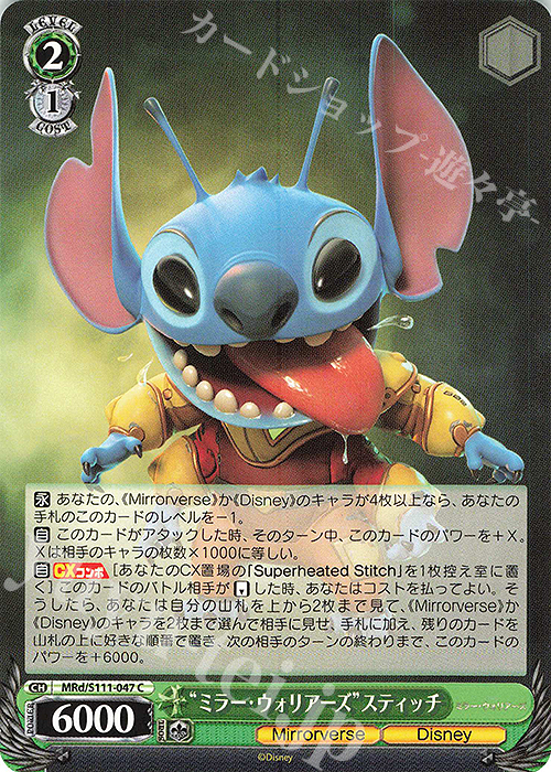 C “ミラー・ウォリアーズ”スティッチ | 販売 | Disney ミラー・ウォリアーズ | ヴァイスシュヴァルツ