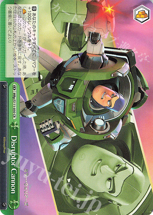 CR Disruptor Cannon | 販売 | Disney ミラー・ウォリアーズ | ヴァイスシュヴァルツ