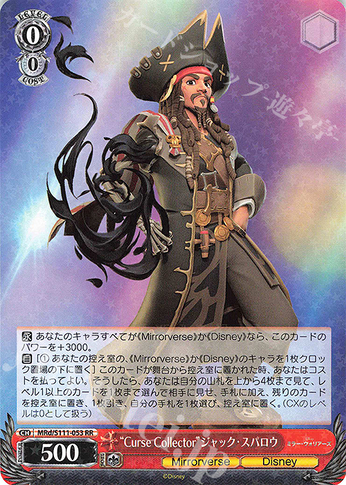 RR “Curse Collector”ジャック・スパロウ | 買取 | Disney ミラー・ウォリアーズ | ヴァイスシュヴァルツ