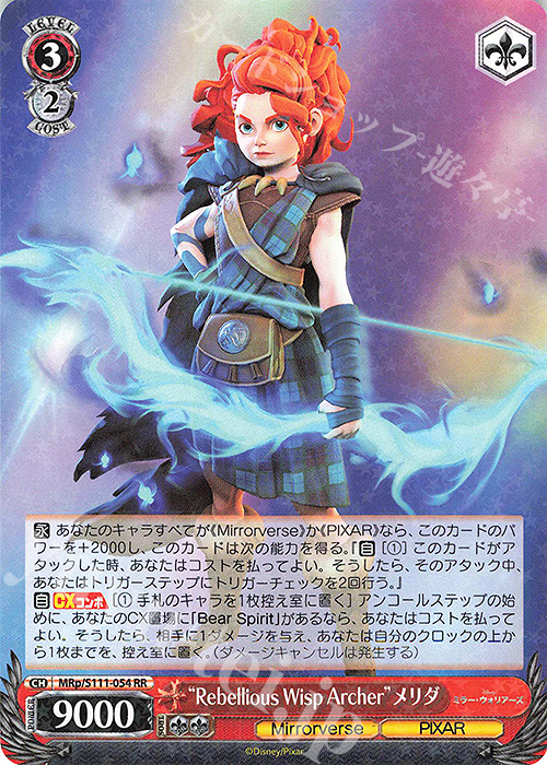 RR “Rebellious Wisp Archer”メリダ | 買取 | Disney ミラー・ウォリアーズ | ヴァイスシュヴァルツ