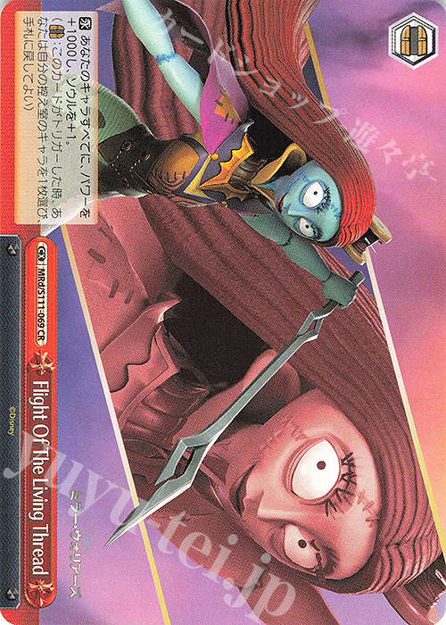 CR Flight Of The Living Thread | 販売 | Disney ミラー・ウォリアーズ | ヴァイスシュヴァルツ