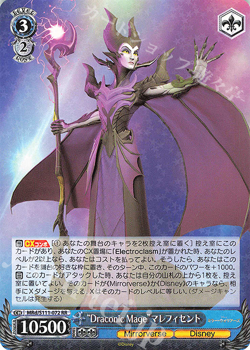 【傷】 RR "Draconic Mage"マレフィセント | 販売 | Disney ミラー・ウォリアーズ | ヴァイスシュヴァルツ